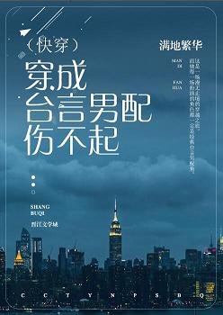 穿成台言男配伤不起（快穿）