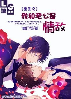 《重生之我和老公是情敌》