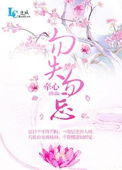 《勿失勿忘》
