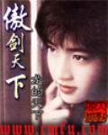 《傲剑天下》