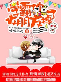 《学霸你女朋友掉了》