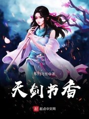 《天剑书香》