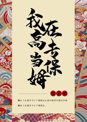 (综漫同人)在高专当保姆