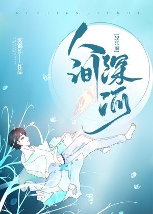 （日韩同人）[娱乐圈]人间深河