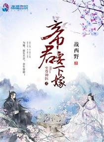 《至尊神医之帝君要下嫁》