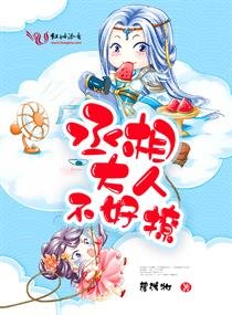 《丞相大人不好撩》