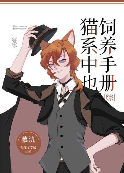 （综漫同人）猫系中也饲养手册