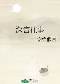 深宫往事