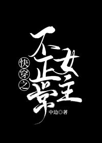 《快穿之不正常女主gl》
