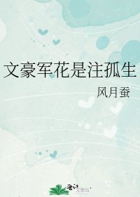 （综漫同人）文豪军花是注孤生
