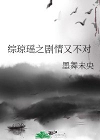 （综同人）综琼瑶之剧情又不对