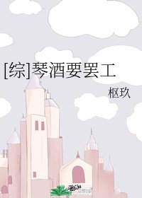（综同人）[综]琴酒要罢工