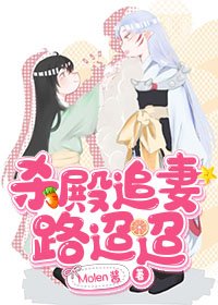 《(犬夜叉同人)杀殿追妻路迢迢》