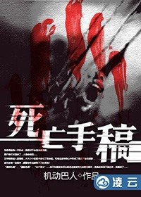《死亡手稿》