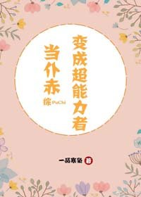 （BL/综漫同人）当仆赤变成超能力者[综]