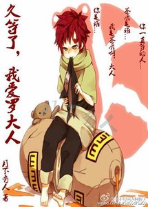 《(BG/火影同人)久等了,我爱罗大人》