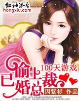 《已婚总裁的游戏》