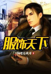 《服饰天下》