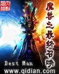 《魔兽之最终召唤》