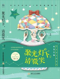聚光灯下，请微笑