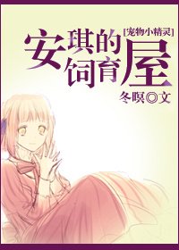 （BG/宠物小精灵同人）[宠物小精灵]安琪的饲育屋