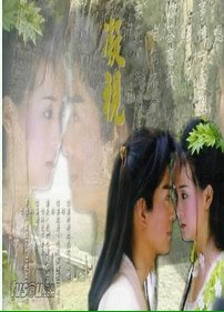 （BG/武林外史同人）武林外史后续之你若不离，我亦不弃