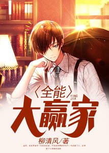 《全能大赢家》