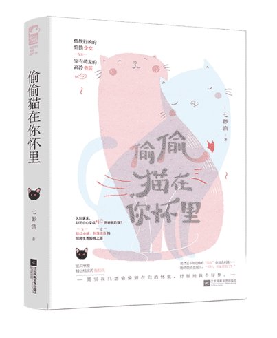 偷偷猫在你怀里(出书版)