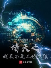 《诸天之我真不是正经少侠》