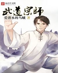 《武道宗师》