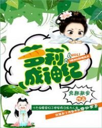 《萝莉成神纪》