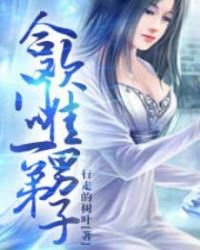 《合欢门唯一男弟子》