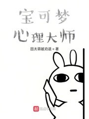 《宝可梦心理大师》
