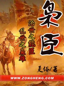 《枭臣》