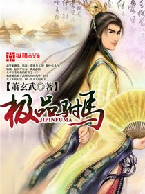 《极品驸马》