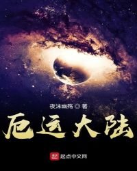 《厄运大陆》