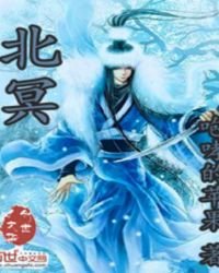 《北冥》