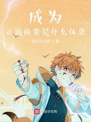 《做好事就变强》