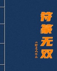 《符篆无双》