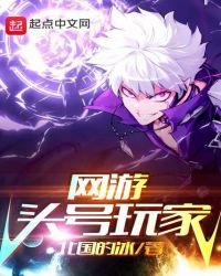 《网游头号玩家》