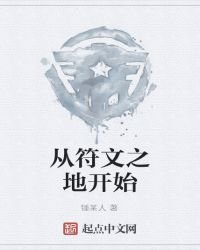 《从符文之地开始》