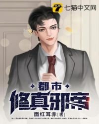 《都市修真邪帝》