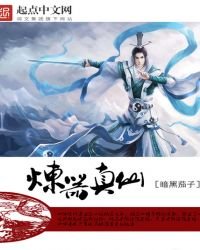 《炼器真仙》