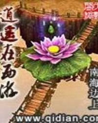 《逍遥在西游》