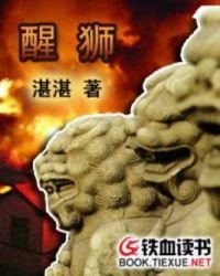 《醒狮》