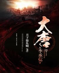 《大唐李承乾》