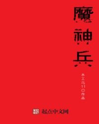 魔神兵