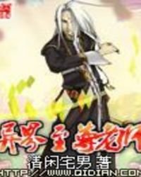 《异界至尊老师》