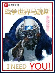 《战争世界马旒斯》