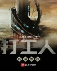 《打工人畅游世界》